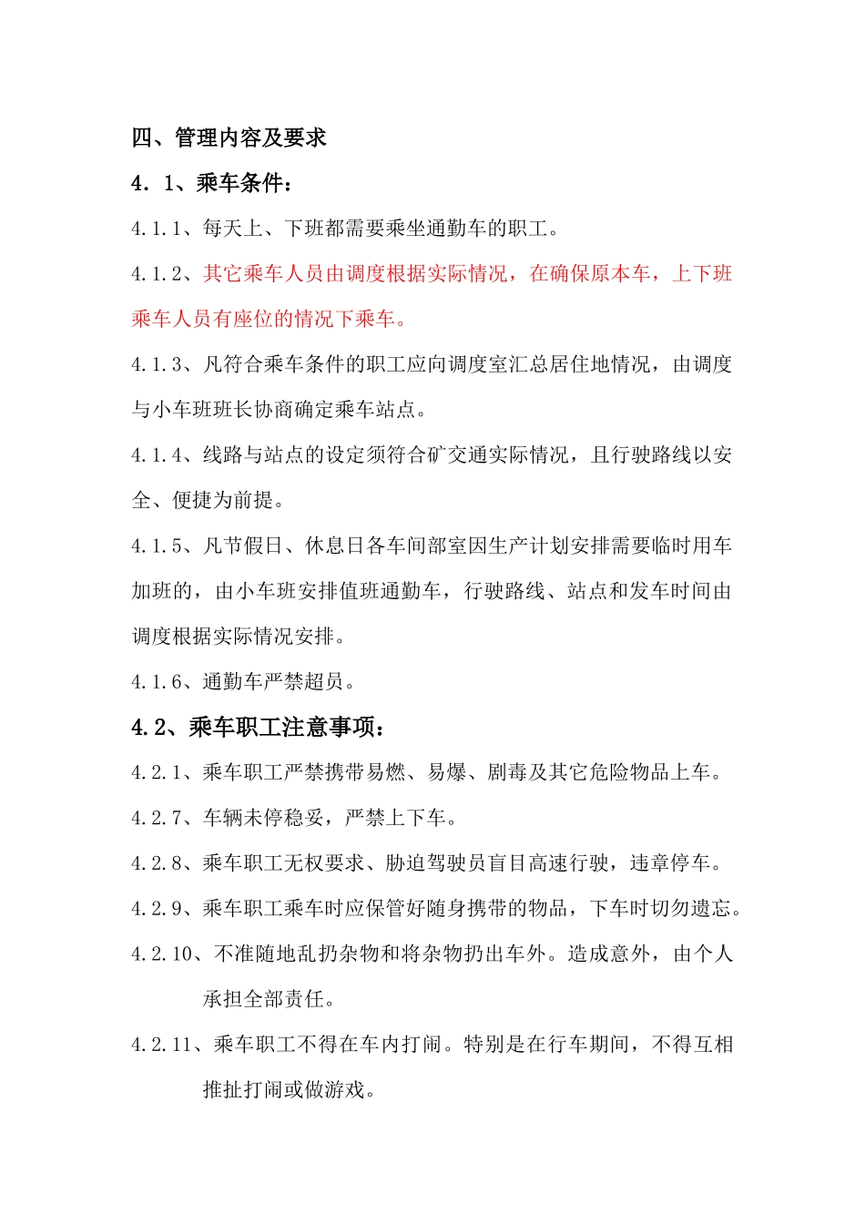 【班车管理】通勤车管理制度--行政人事CLUB.docx_第2页