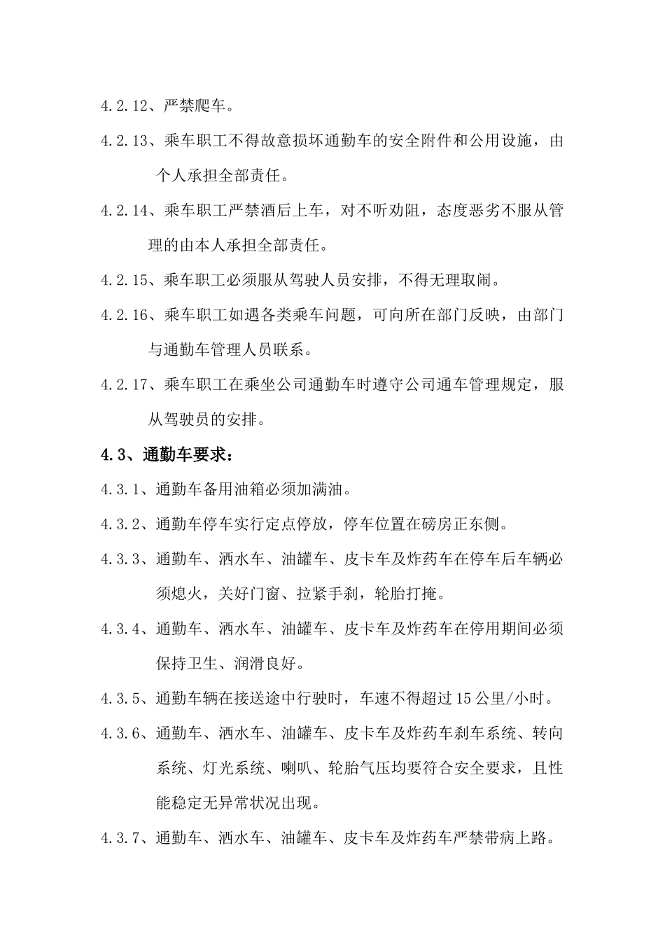 【班车管理】通勤车管理制度--行政人事CLUB.docx_第3页