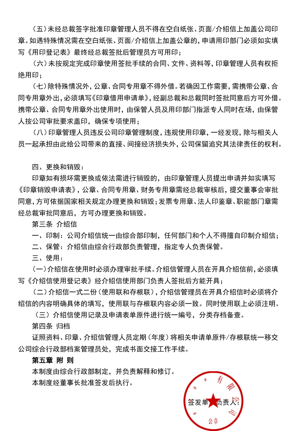 【资质管理】证照、印章及介绍信管理制度.doc_第3页