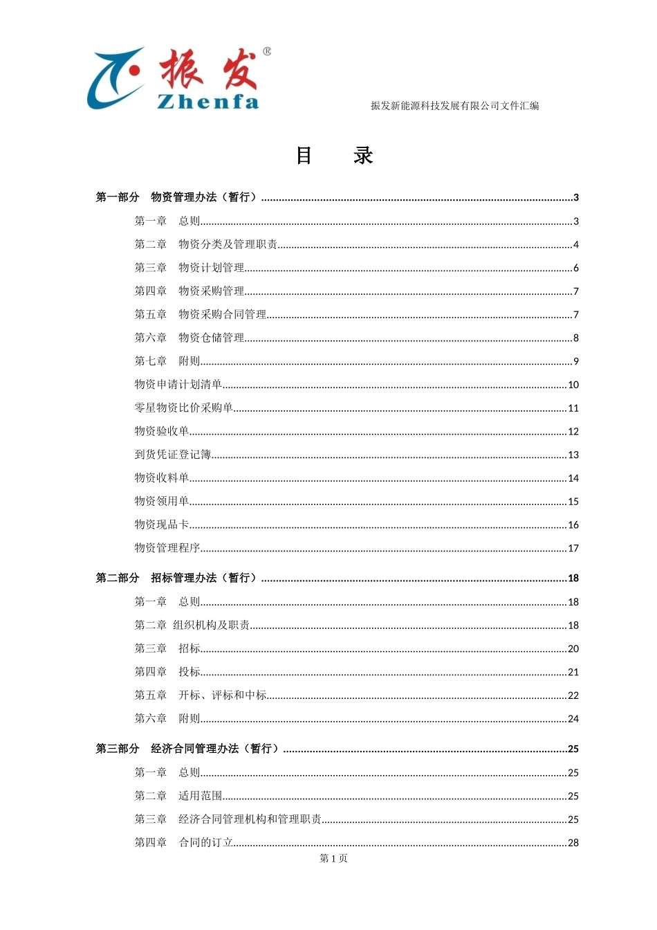 30 -【案例】-采购管理制度汇编(采购部5-5修改稿).doc_第2页