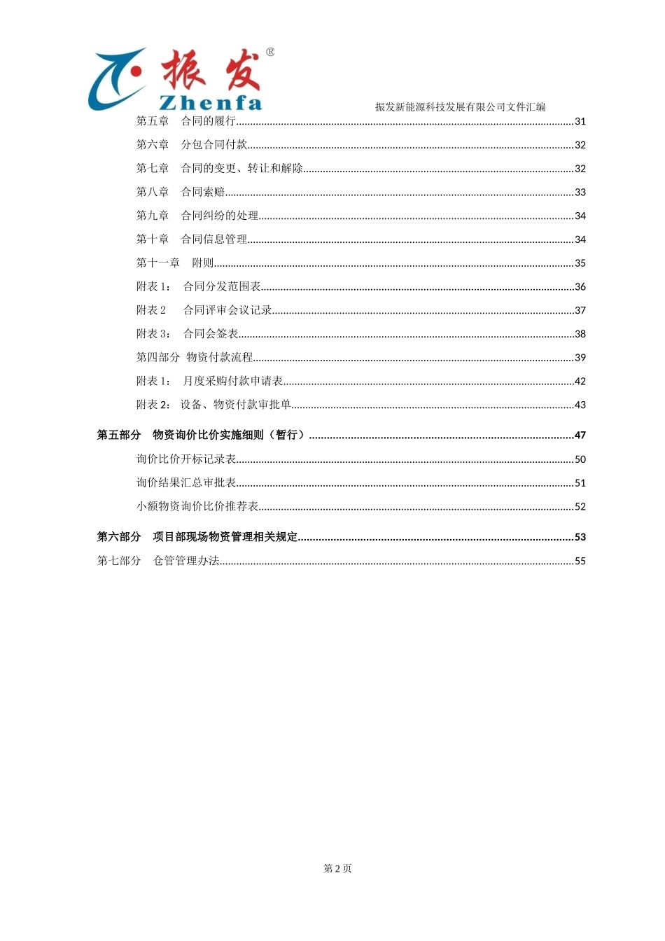 30 -【案例】-采购管理制度汇编(采购部5-5修改稿).doc_第3页