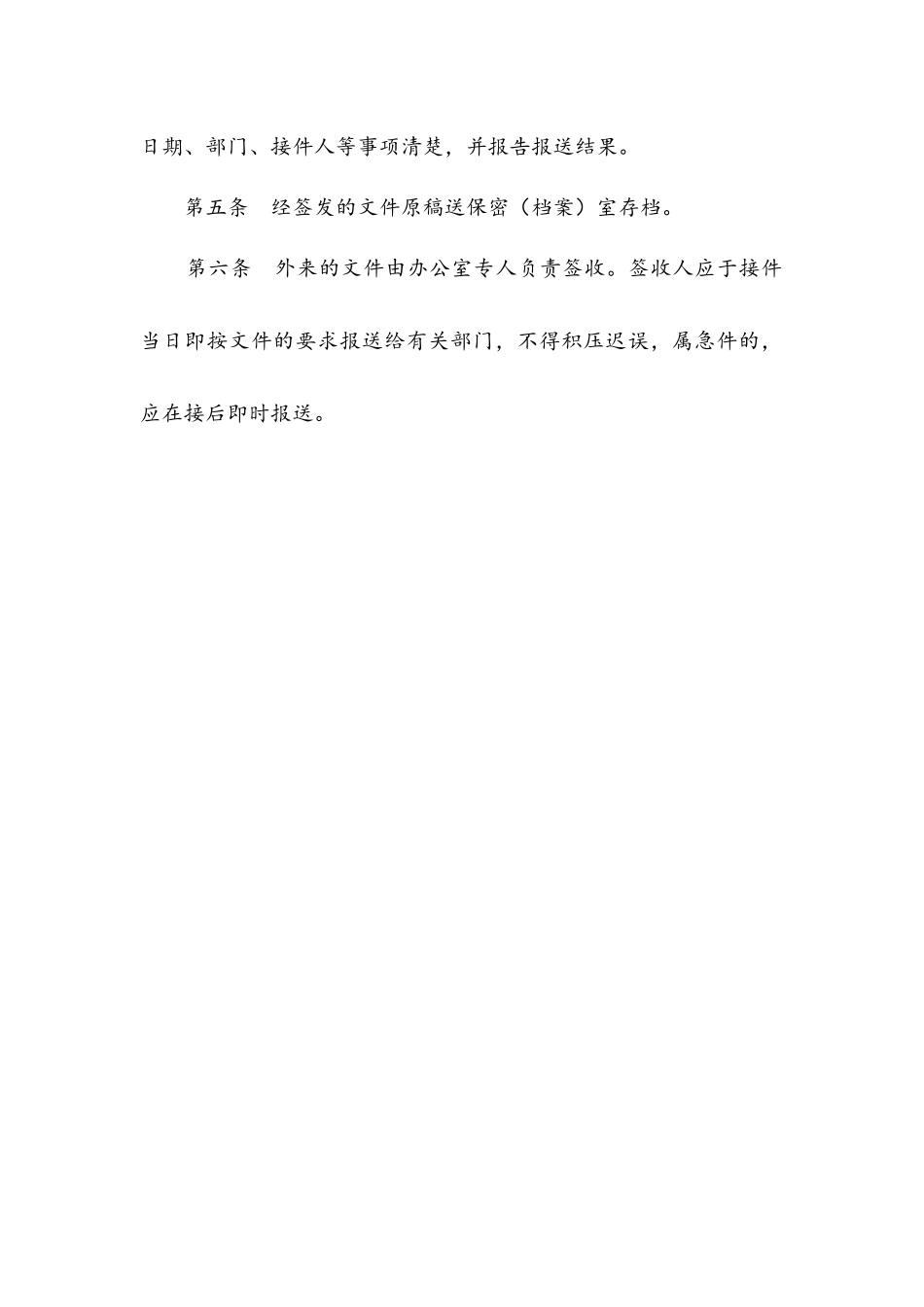【收发文】文件收发规定.docx_第2页