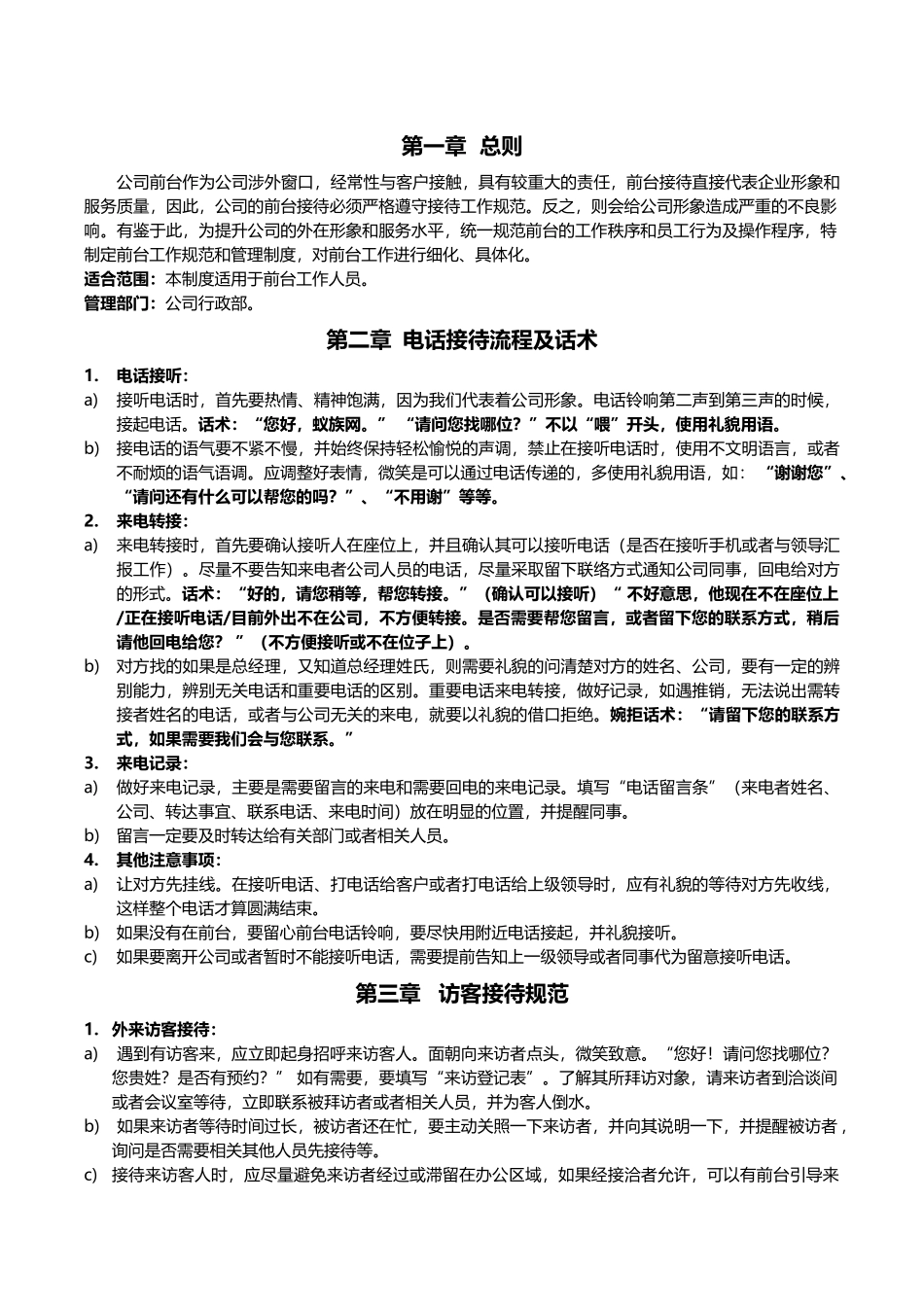 【前台手册】公司前台的管理制度.docx_第2页