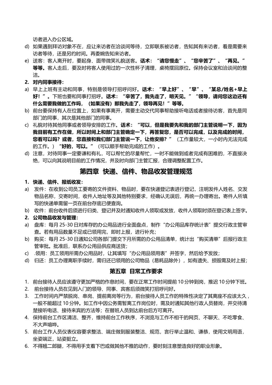 【前台手册】公司前台的管理制度.docx_第3页