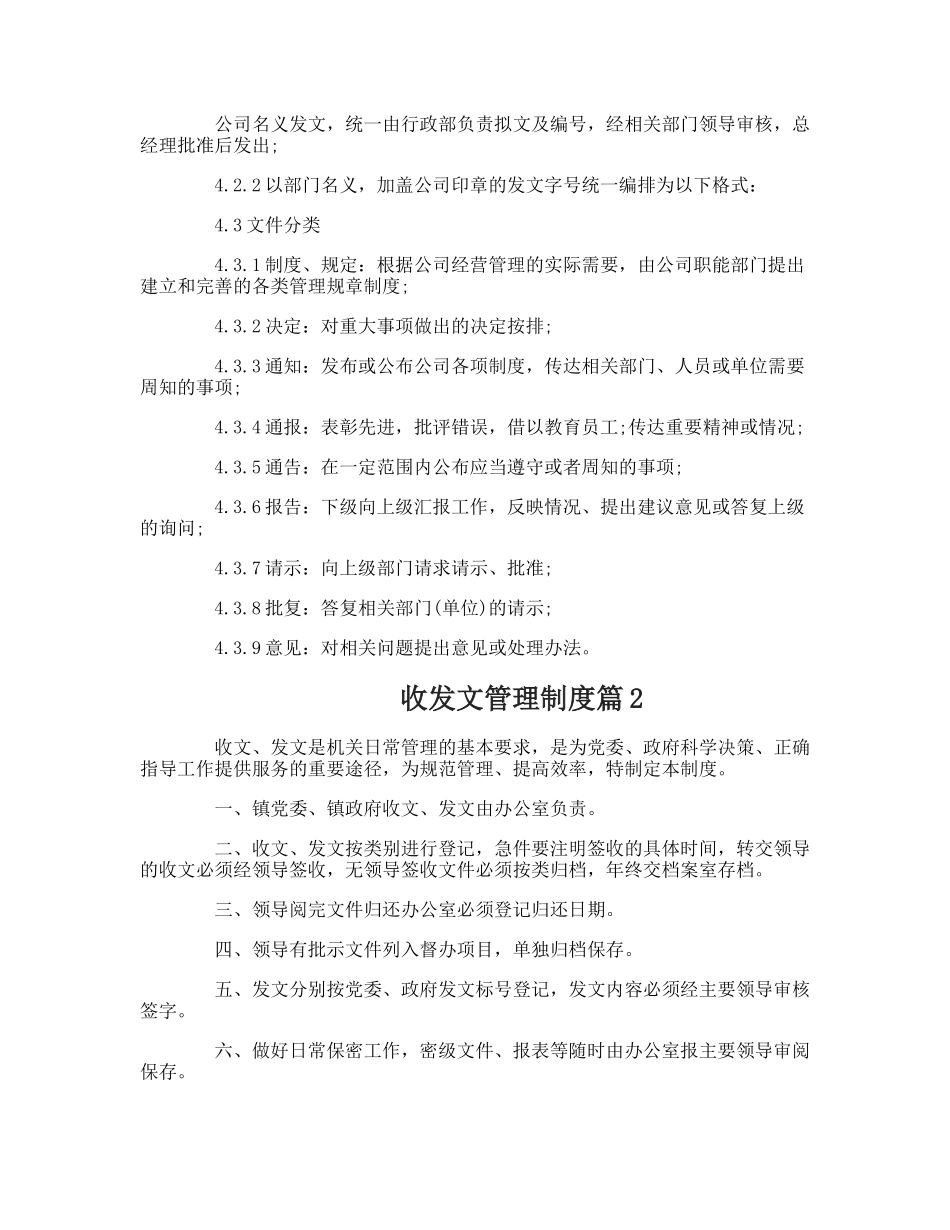 【收发文】收发文管理制度.doc_第2页
