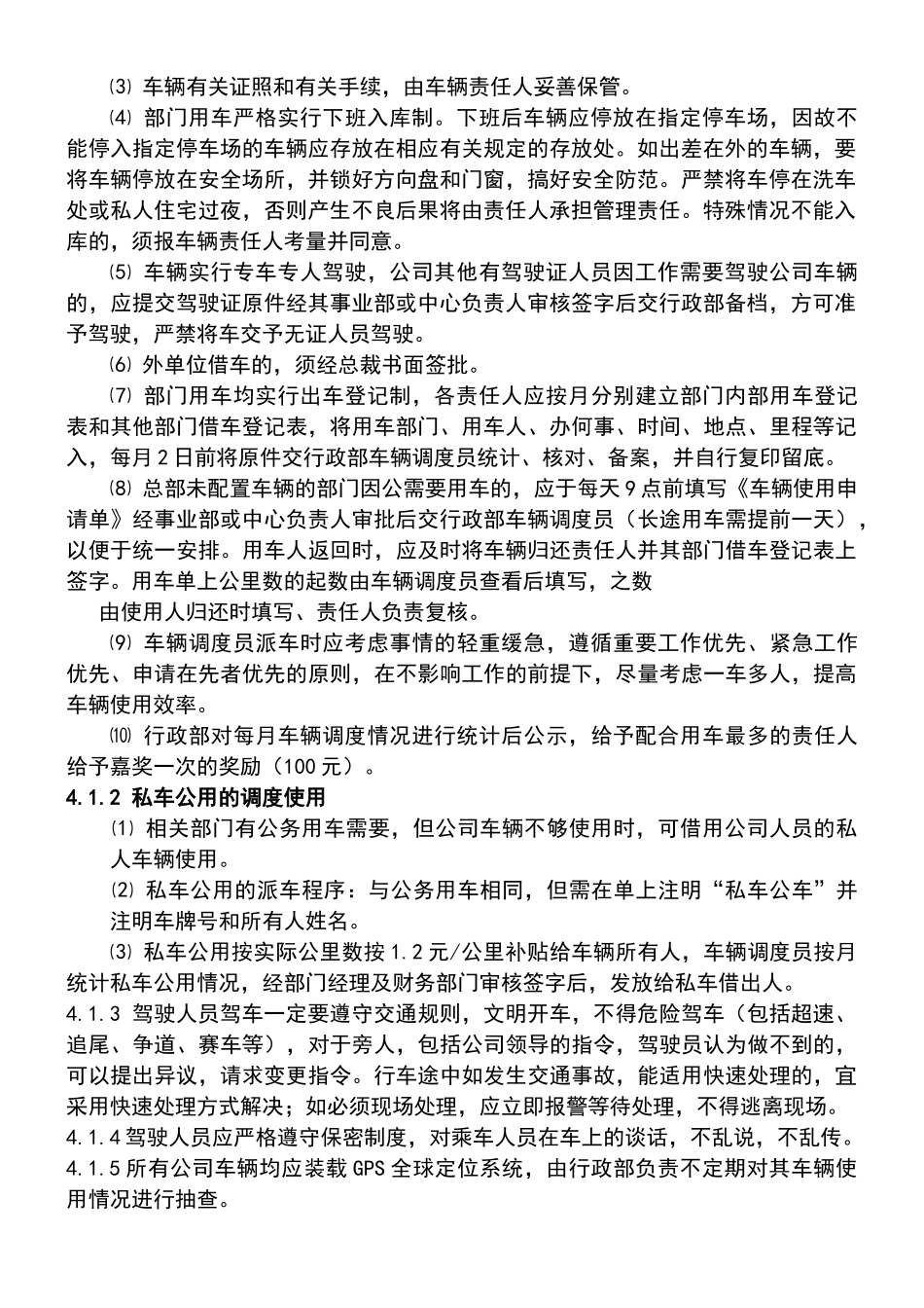 01-【管理制度】-07 -车辆管理制度.docx_第2页