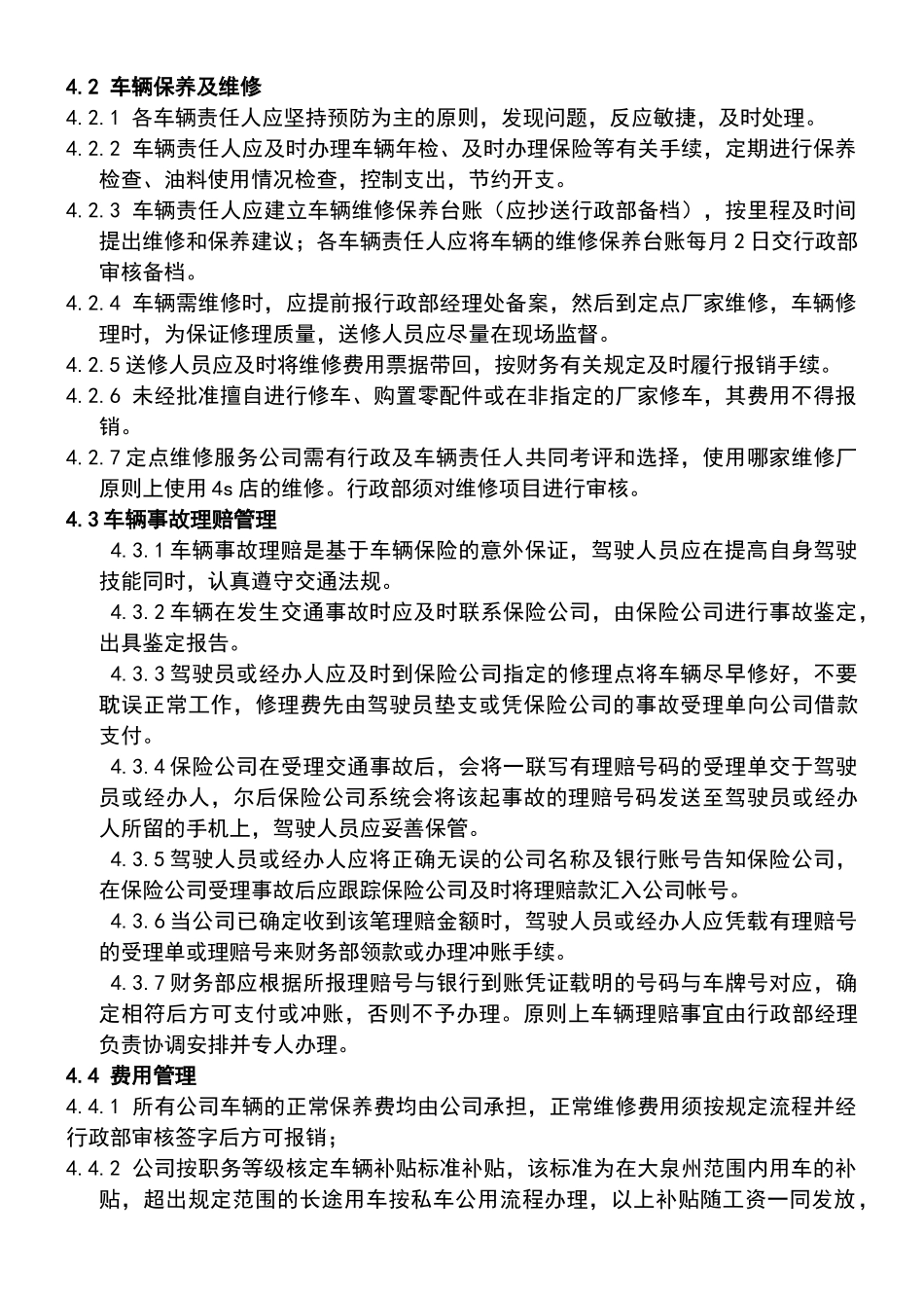 01-【管理制度】-07 -车辆管理制度.docx_第3页