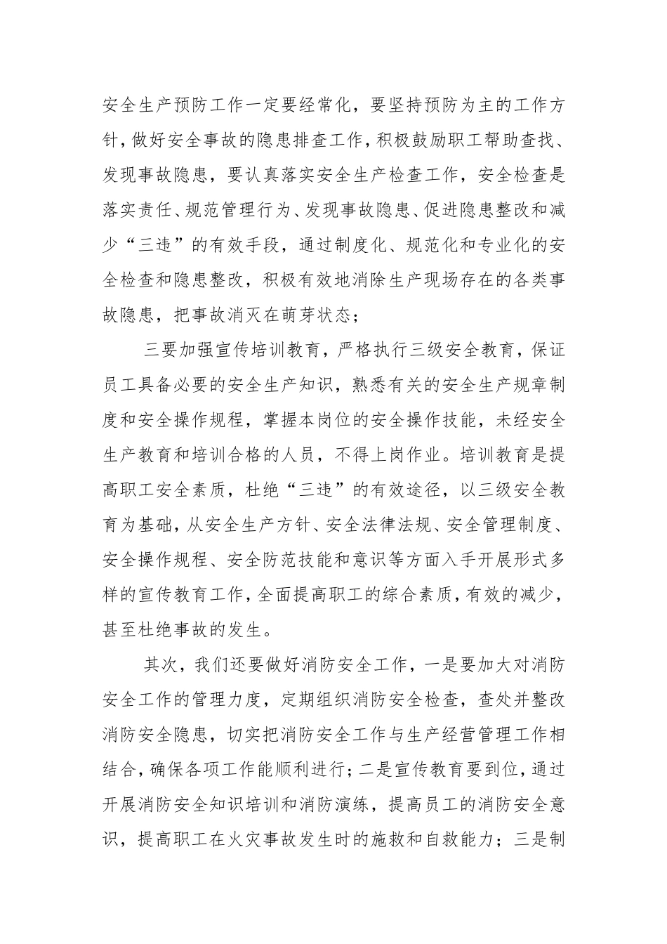 13-生产安全培训活动总结优质4篇-安全生产总结.doc_第2页