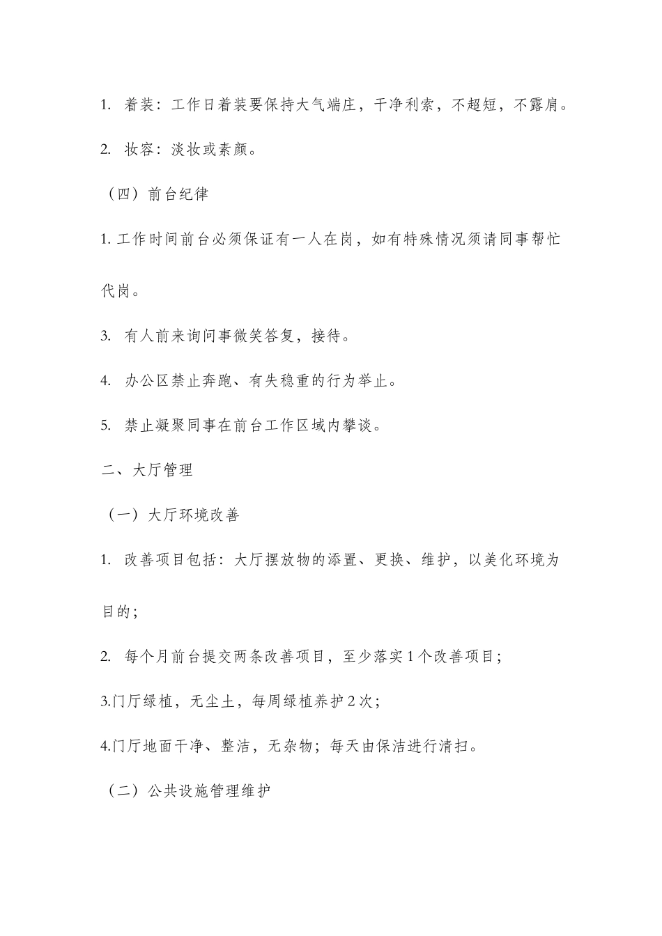 【前台手册】前台岗位职责及工作制度.docx_第3页