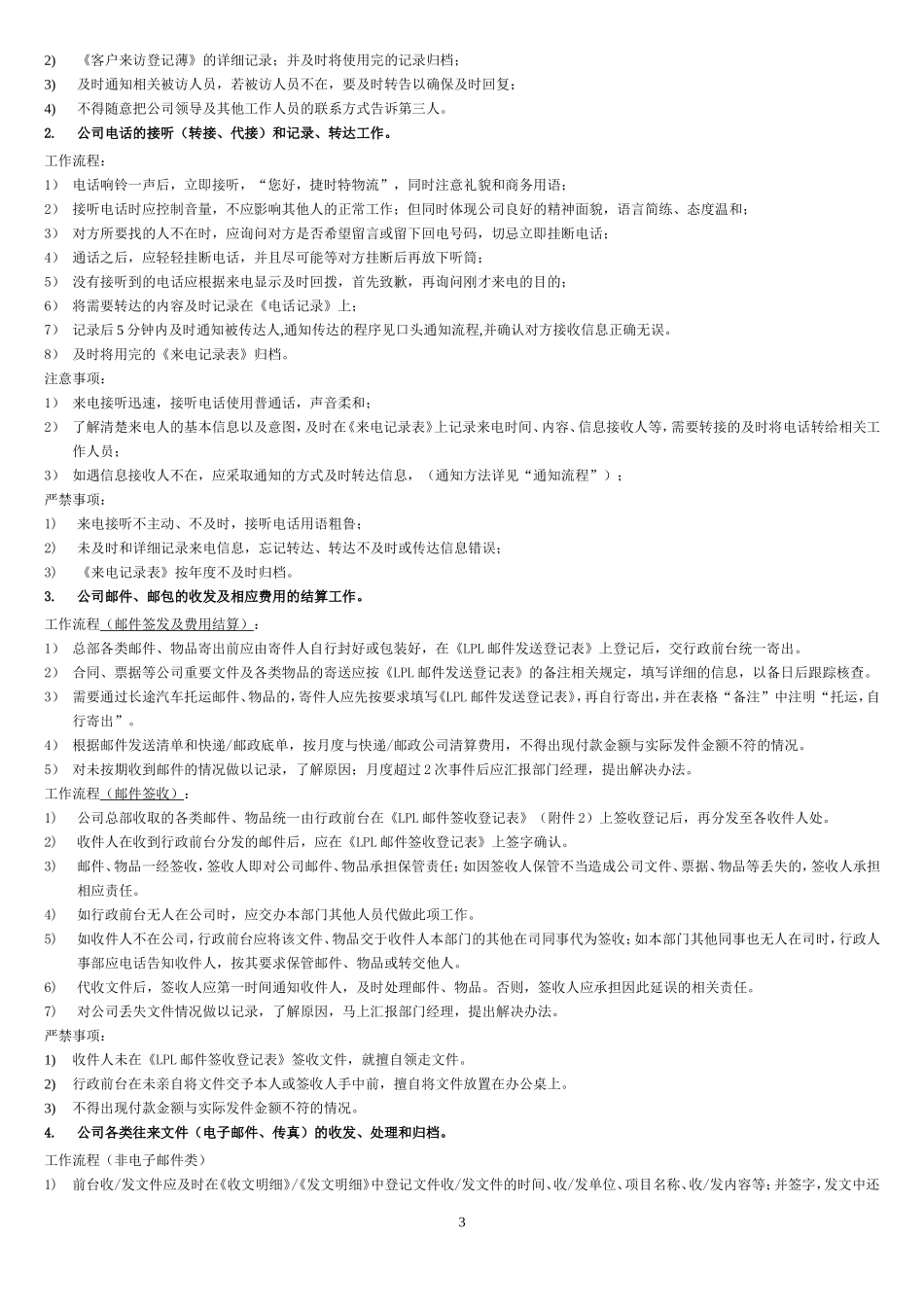 【前台手册】前台-岗位职责及工作要求.doc_第3页