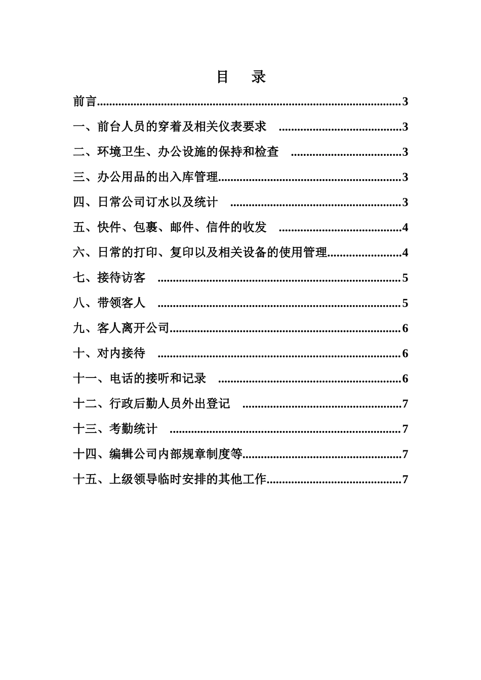 【前台手册】前台规章制度.docx_第2页