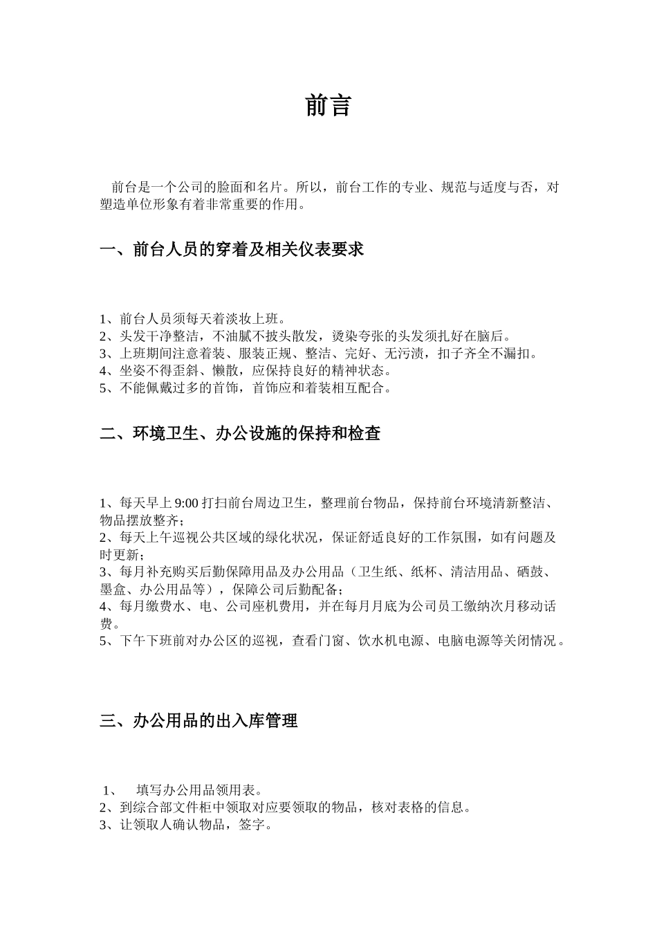 【前台手册】前台规章制度.docx_第3页
