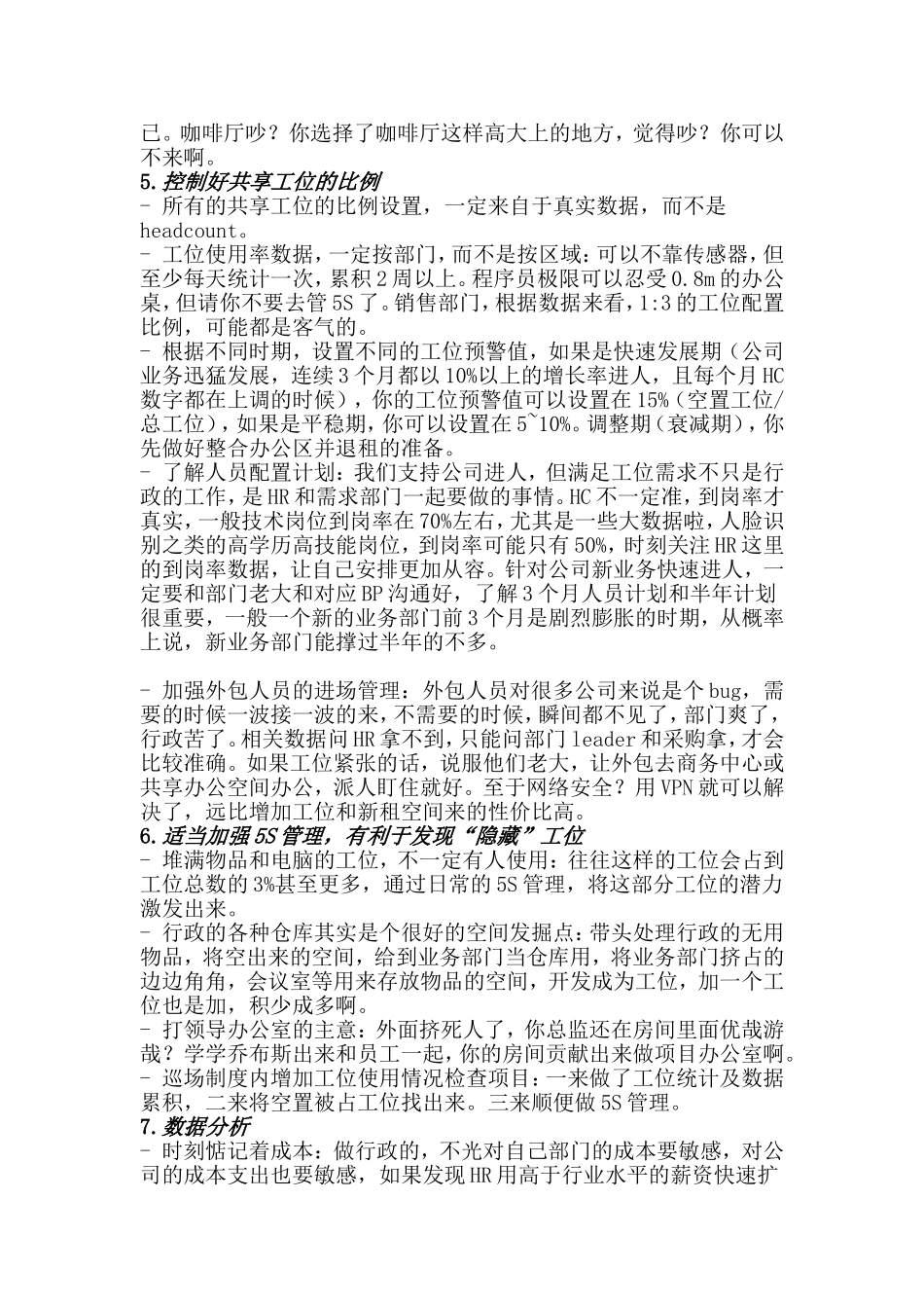 02-【工位管理】工位管理怎么做？.doc_第2页