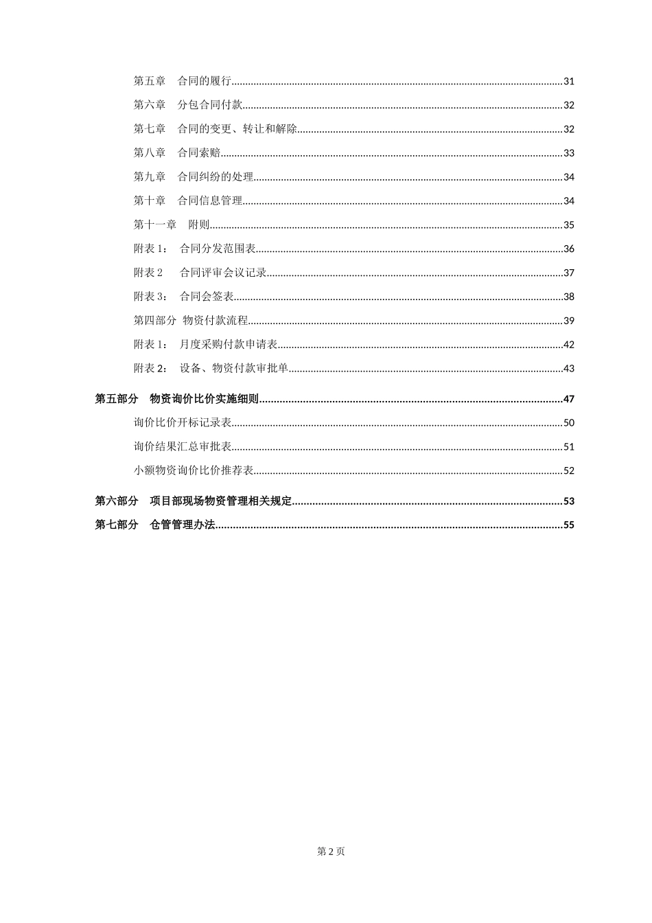 39 -【案例】-建筑公司经营采购中心管理制度汇编.docx_第3页