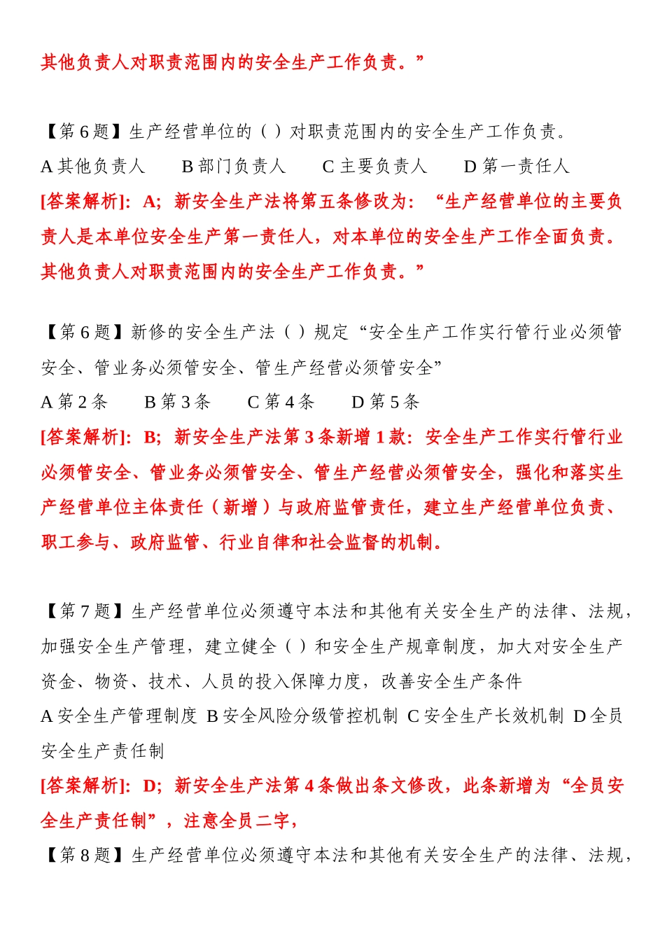 2022新《安全生产法》题库（20页）.docx_第3页