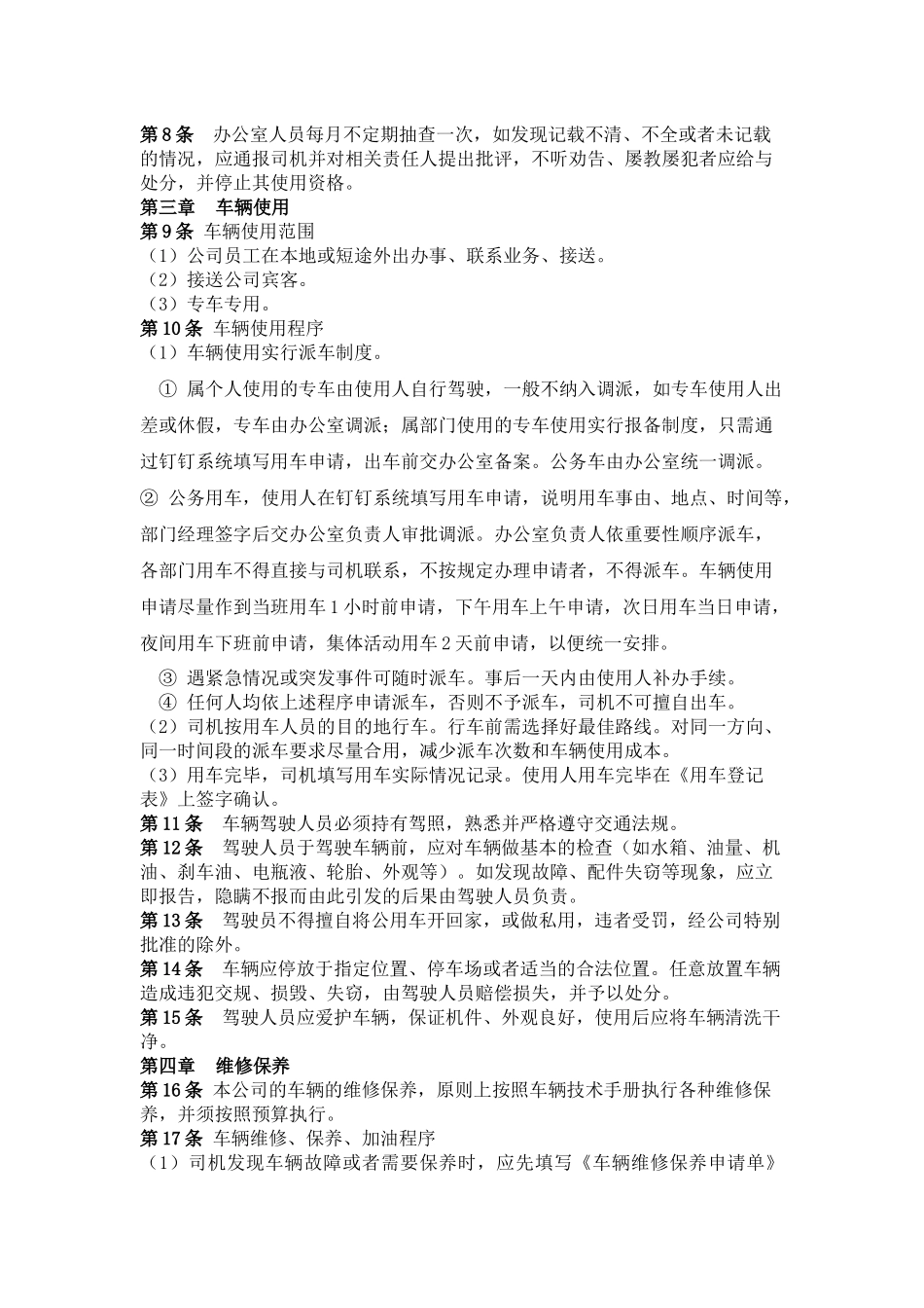 01-【管理制度】-06 -车辆管理制度.docx_第3页
