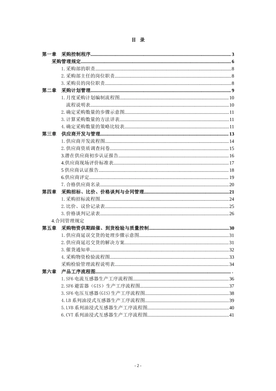 29 -【案例】-采购管理制度汇编.doc_第2页