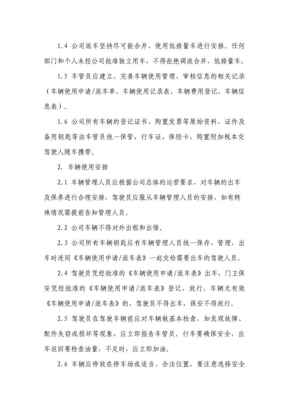 01-【管理制度】-08 -车辆管理制度.docx_第2页