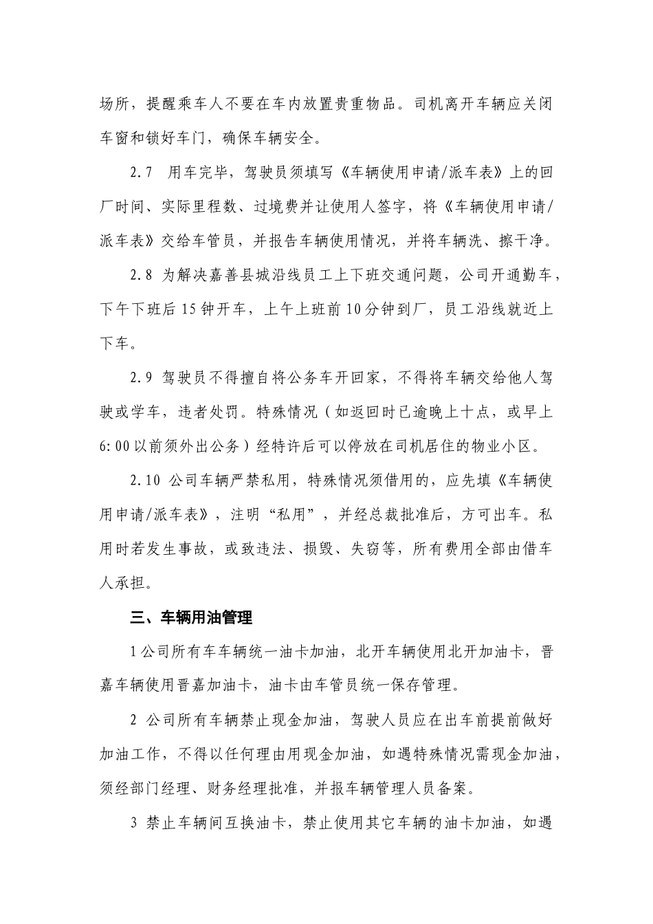01-【管理制度】-08 -车辆管理制度.docx_第3页