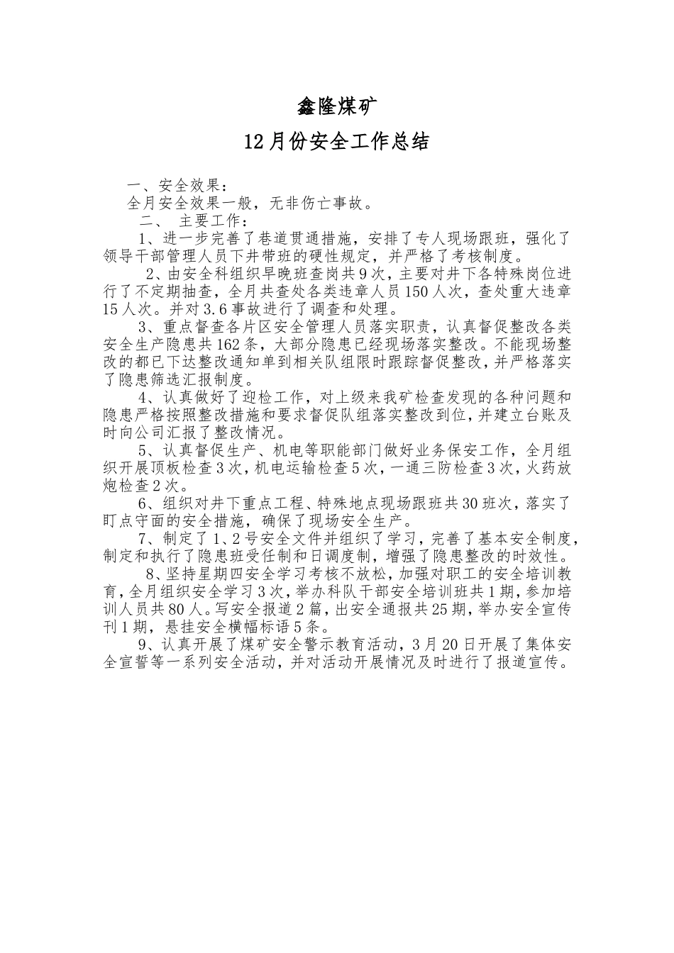 14-月度安全生产总结.doc_第1页