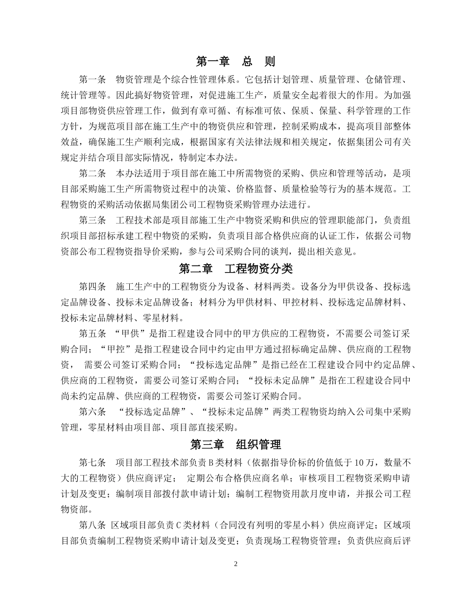 41 -【案例】-物资采购管理制度 (1).docx_第2页