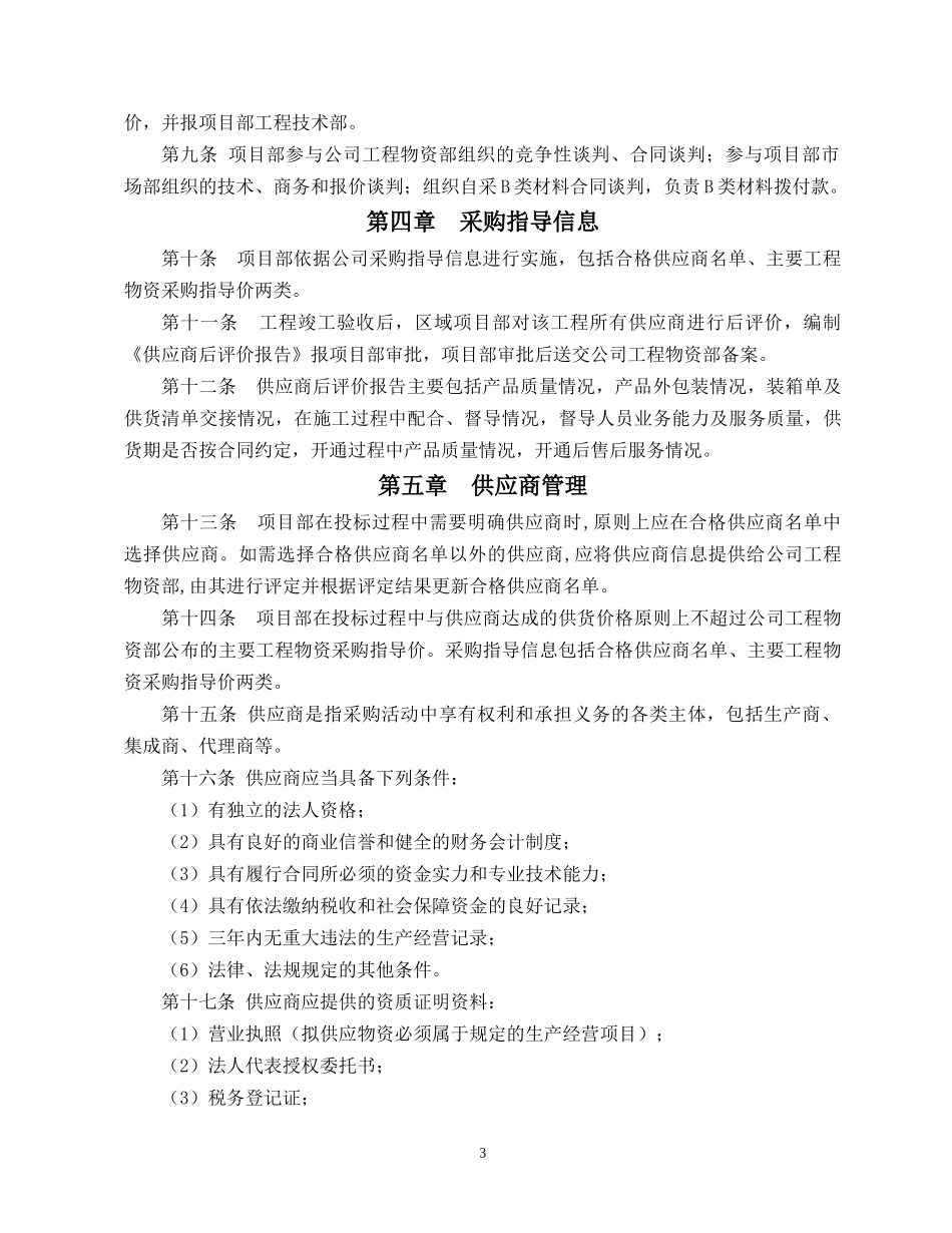 41 -【案例】-物资采购管理制度 (1).docx_第3页