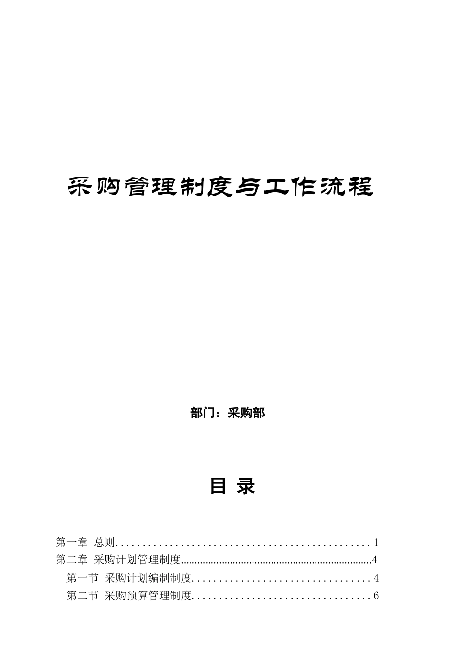 40 -【案例】-生物工程采购管理制度及流程.doc_第1页