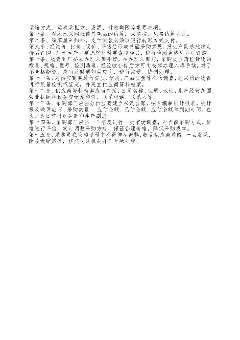 40 -【案例】-生物工程采购管理制度及流程.doc_第3页