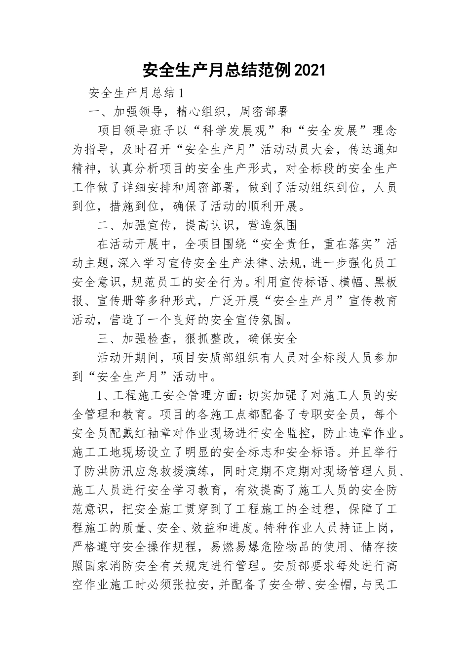 11-安全生产月总结范例.doc_第1页