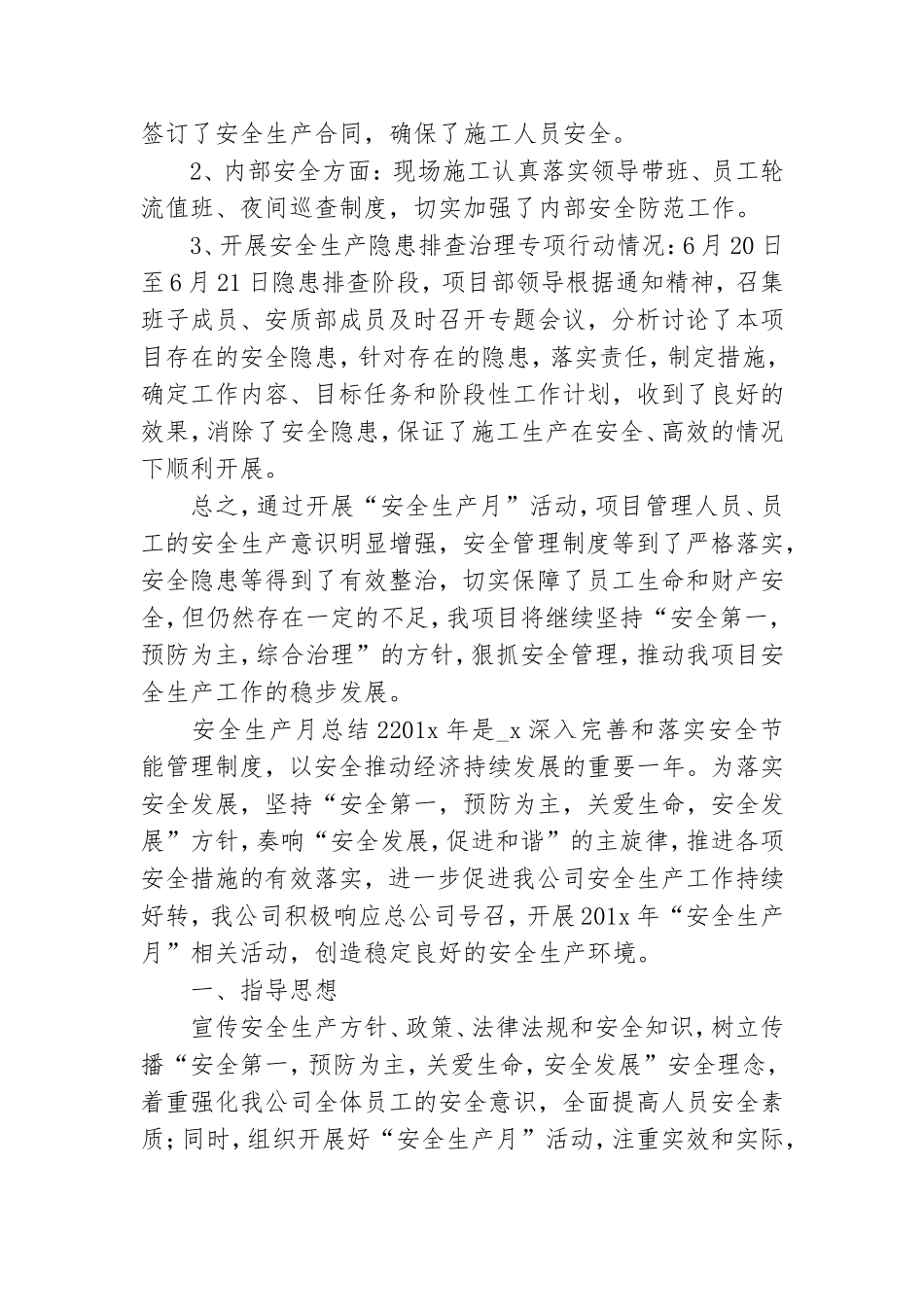 11-安全生产月总结范例.doc_第2页