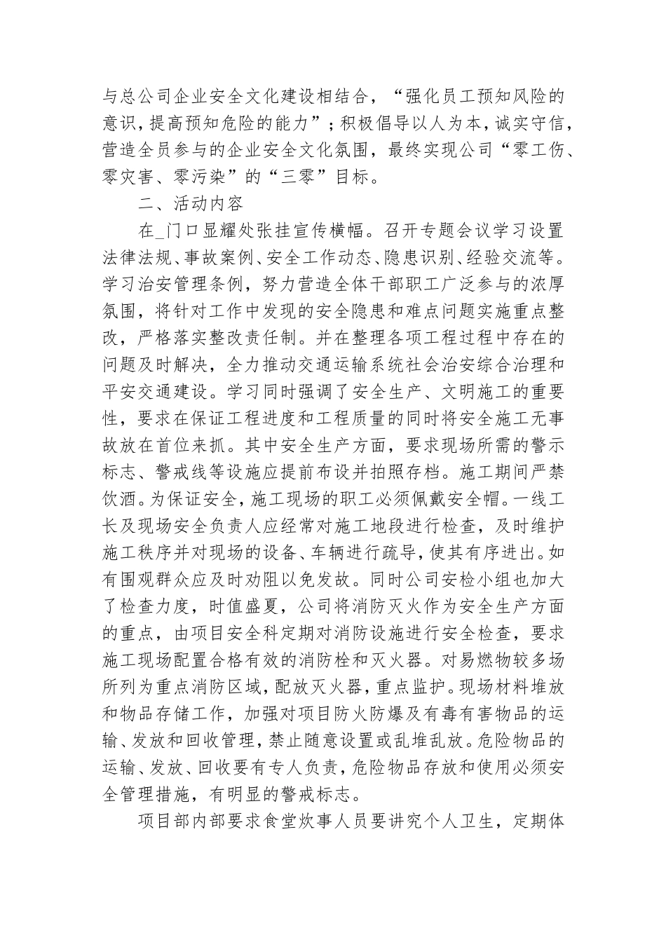 11-安全生产月总结范例.doc_第3页