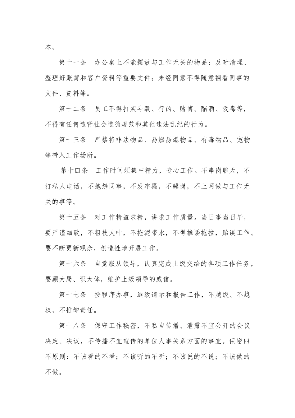 05-办公室行为规范.docx_第2页