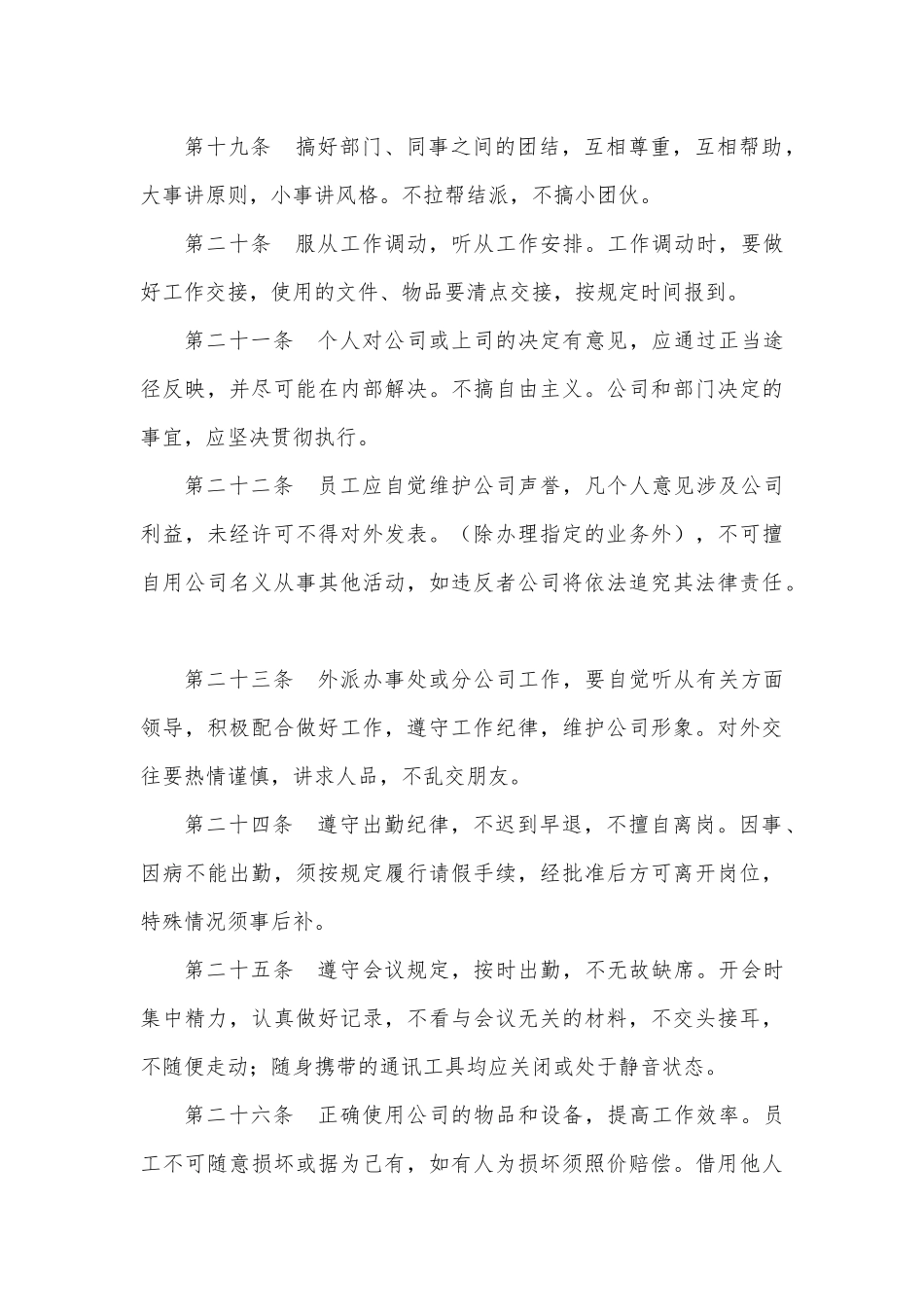 05-办公室行为规范.docx_第3页