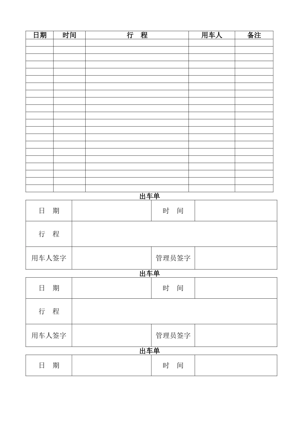 【班车管理】通勤班车管理制度--行政人事CLUB.doc_第2页