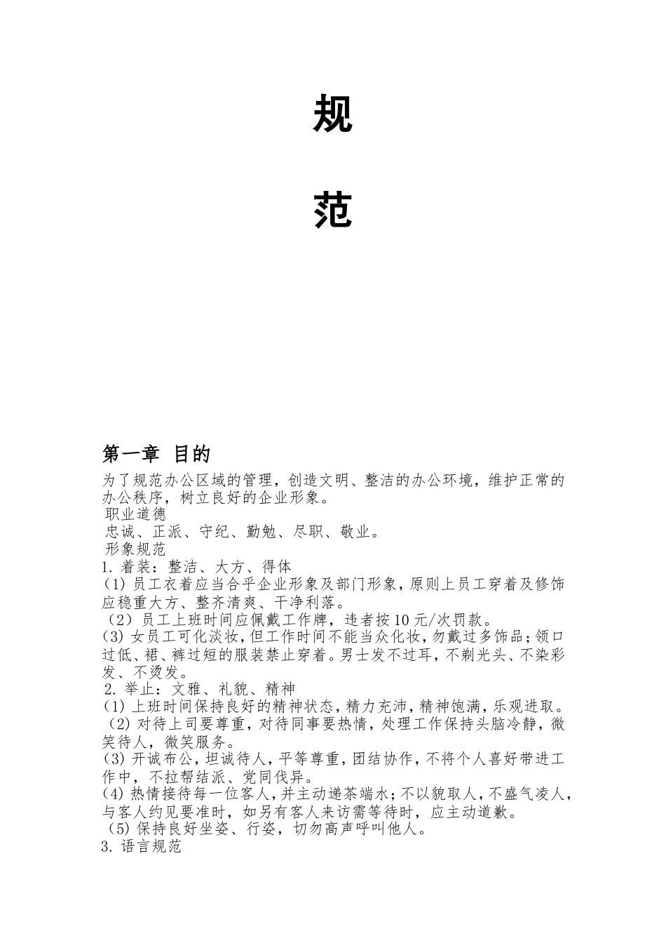 06-办公室行为规范细则.doc_第3页