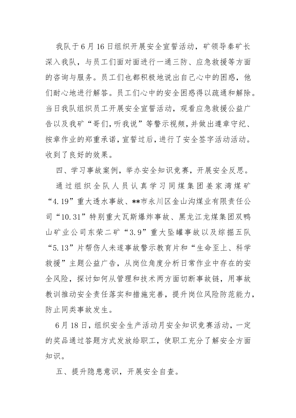 08-xxxx年安全生产月活动总结-安全生产总结.doc_第2页