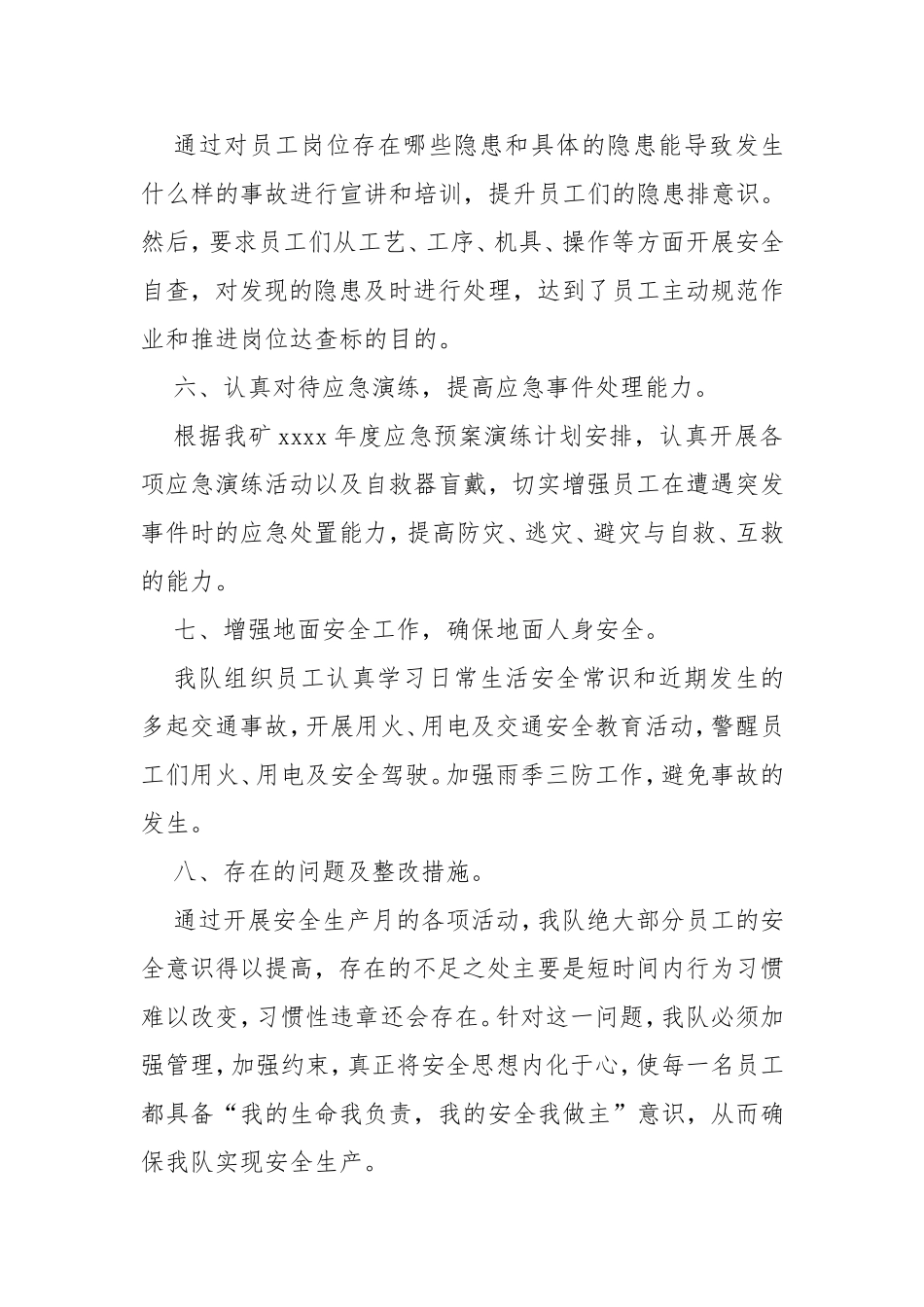 08-xxxx年安全生产月活动总结-安全生产总结.doc_第3页