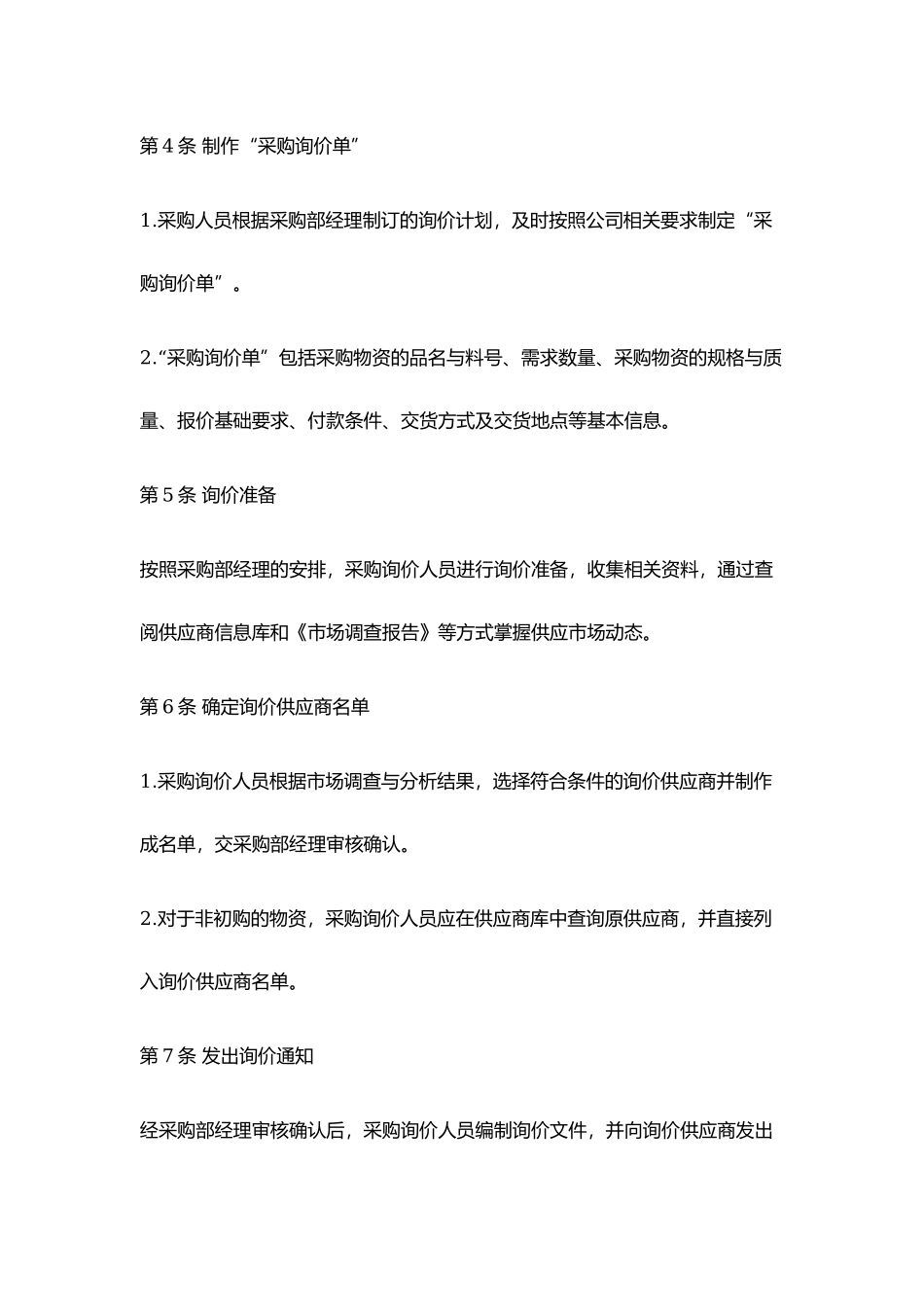 27 -【案例】-采购管理-采购成本制度规范.docx_第2页