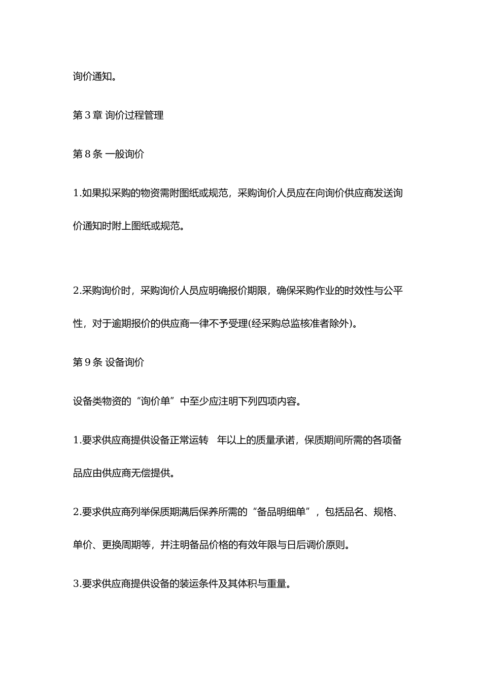 27 -【案例】-采购管理-采购成本制度规范.docx_第3页