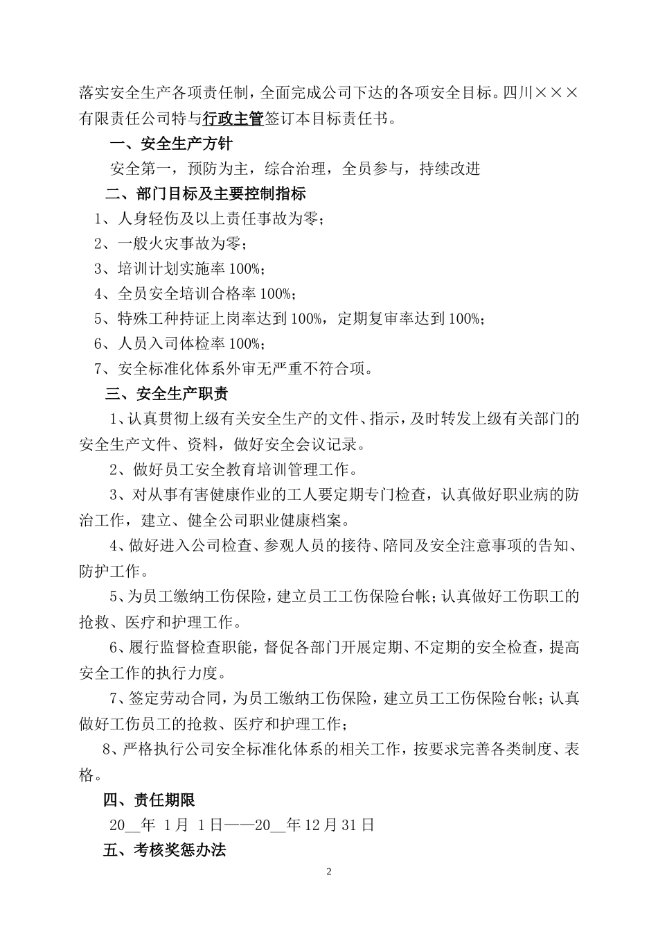 1.行政主管安全目标责任书.doc_第2页