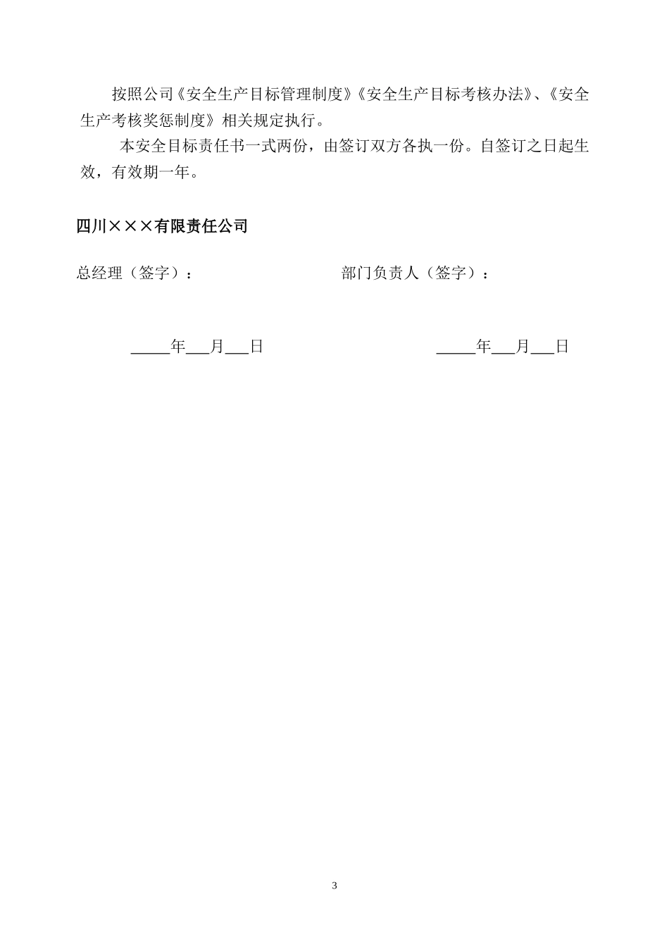 1.行政主管安全目标责任书.doc_第3页