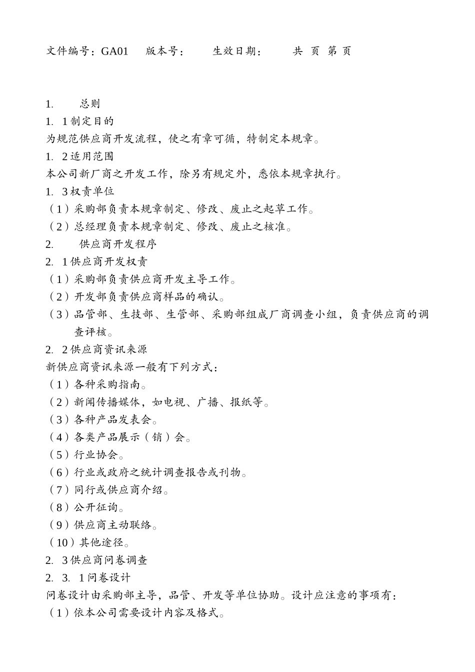 26 -【案例】-采购管理大全.docx_第3页