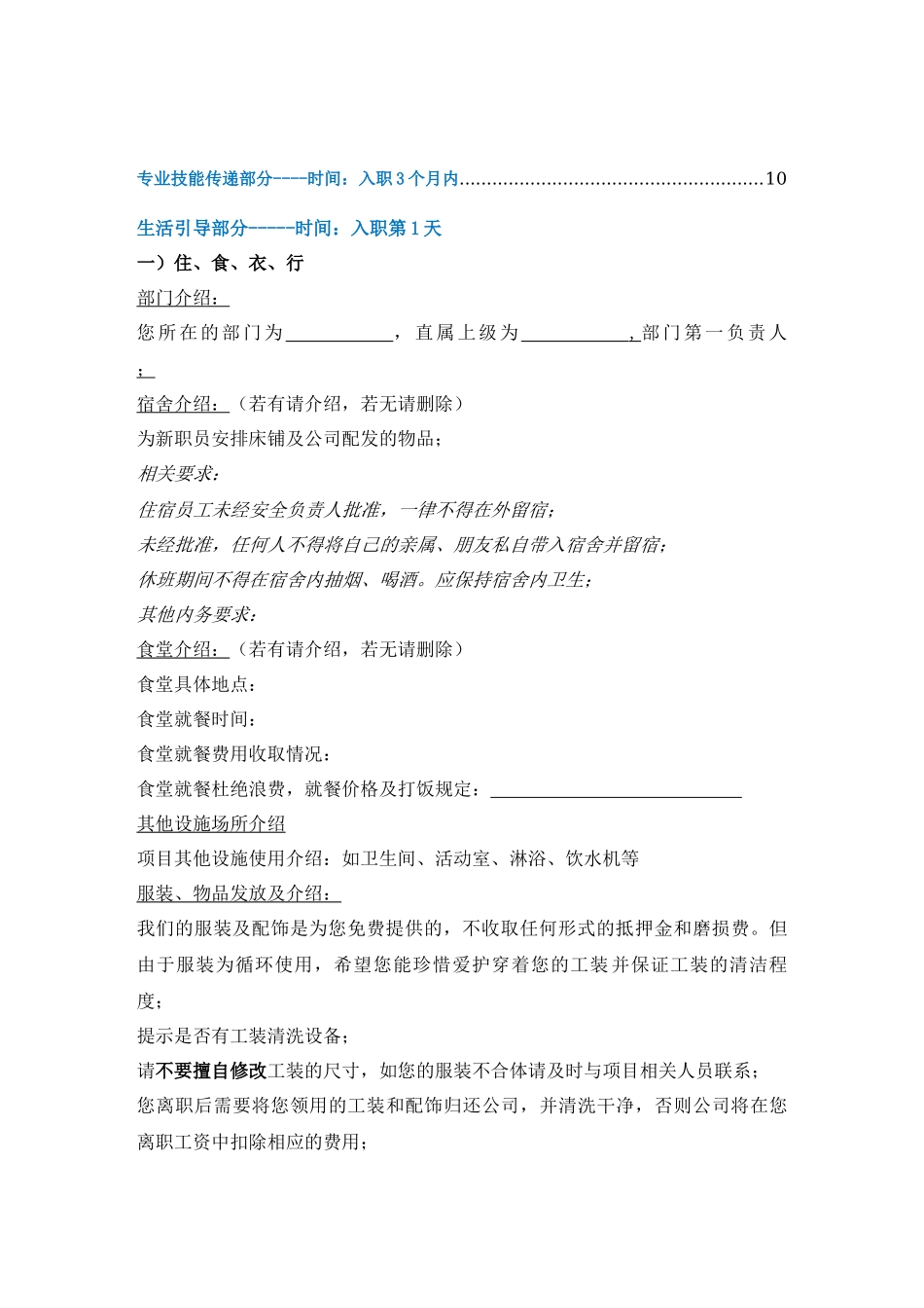 【入职地图】万科新职员入职引导手册--行政人事CLUB.docx_第2页