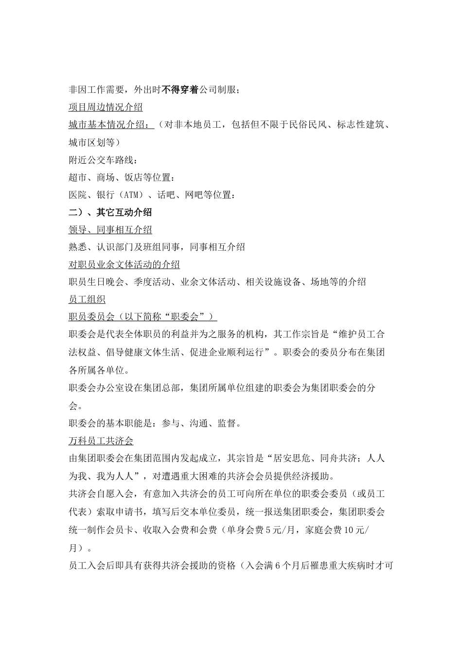 【入职地图】万科新职员入职引导手册--行政人事CLUB.docx_第3页