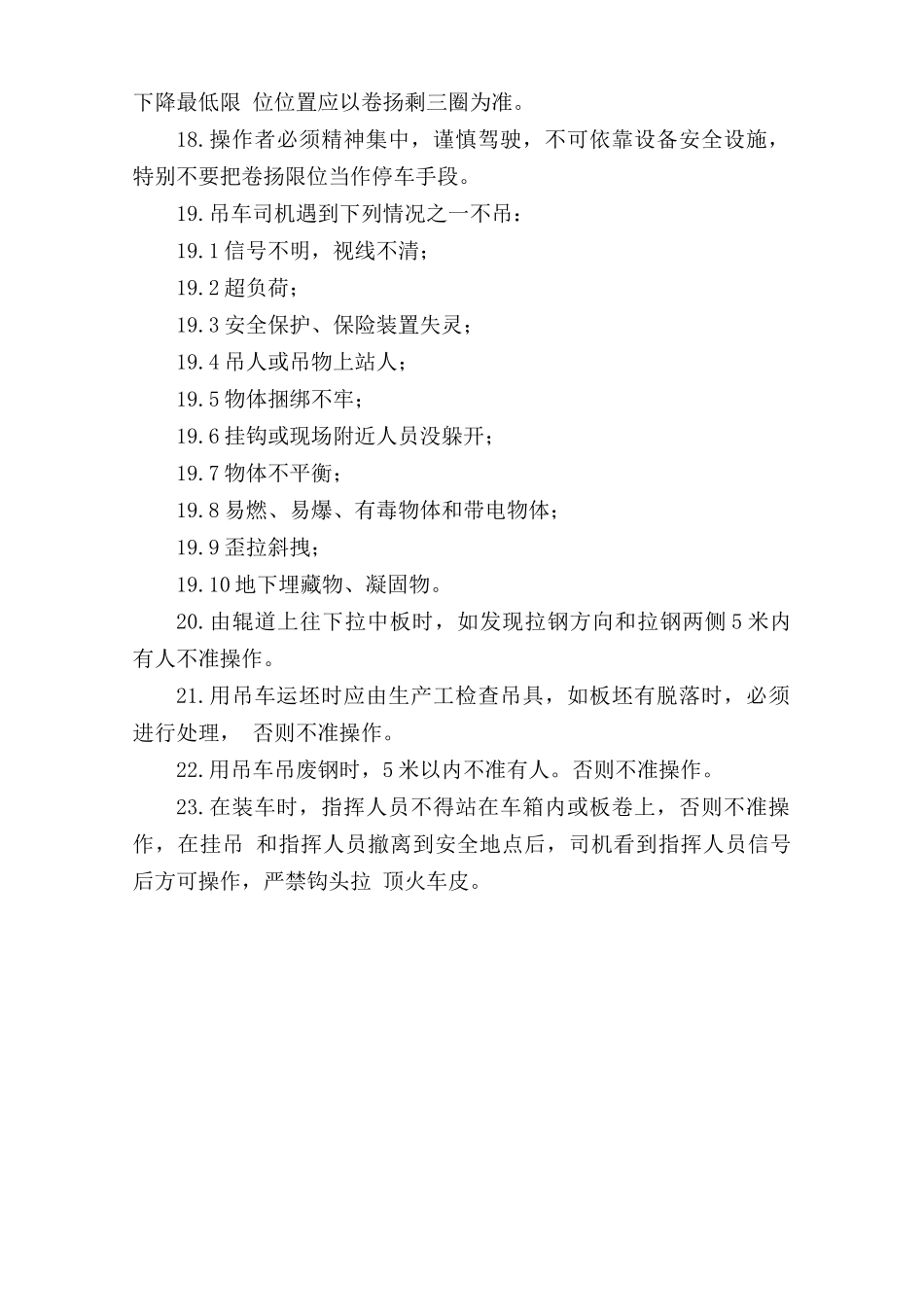 天车工安全操作规程.doc_第2页