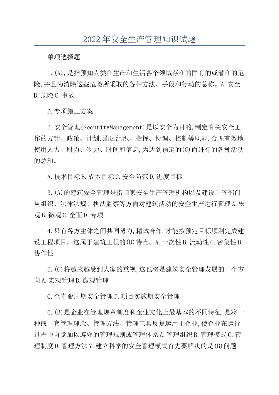 12-2022年安全生产管理知识试题.docx_第1页