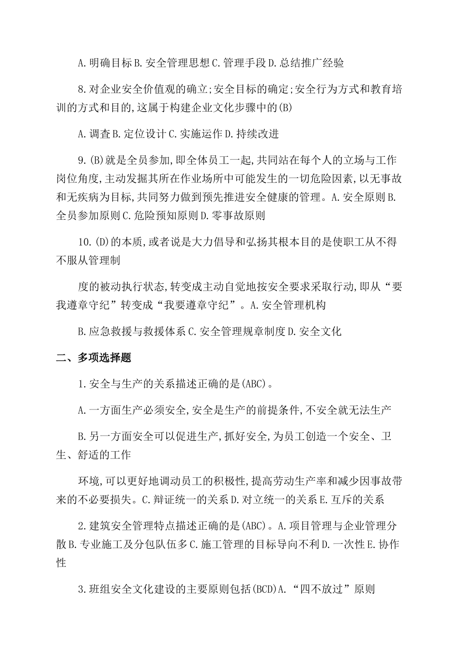 12-2022年安全生产管理知识试题.docx_第2页