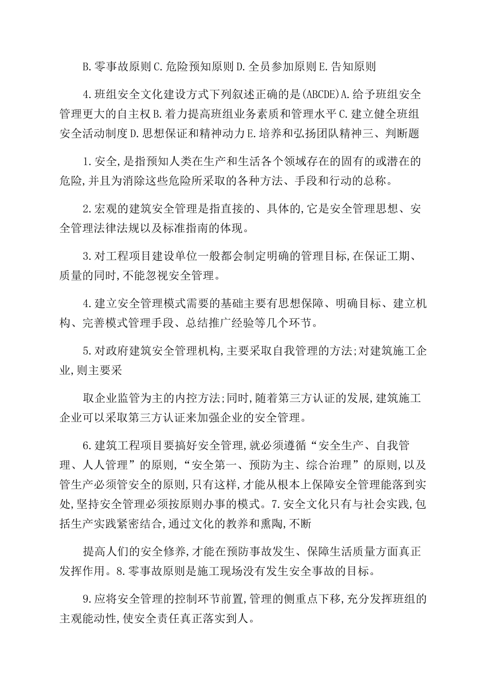 12-2022年安全生产管理知识试题.docx_第3页