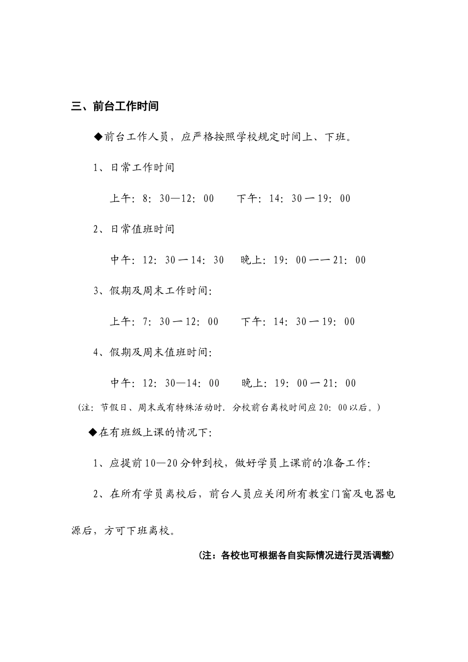 【前台手册】前台工作规程.docx_第2页