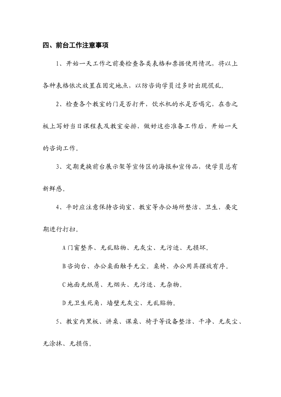 【前台手册】前台工作规程.docx_第3页